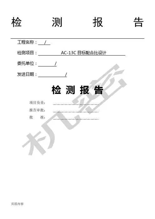 AC-13沥青配合比设计(完整版)