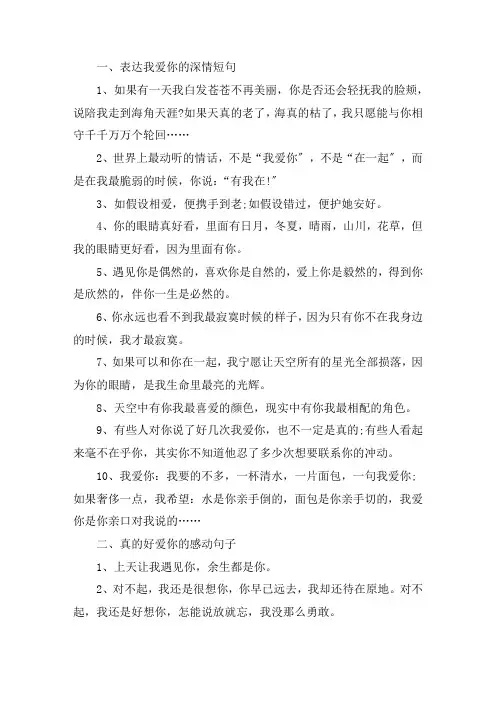 关于表达我爱你的深情短句 真的好爱你的感动句子