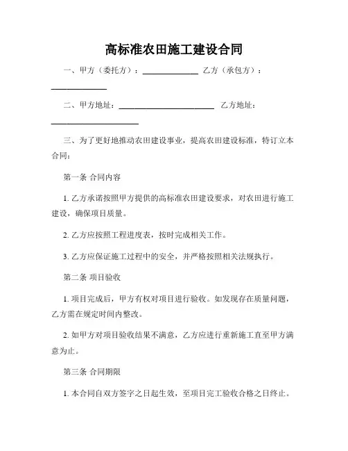 高标准农田施工建设合同