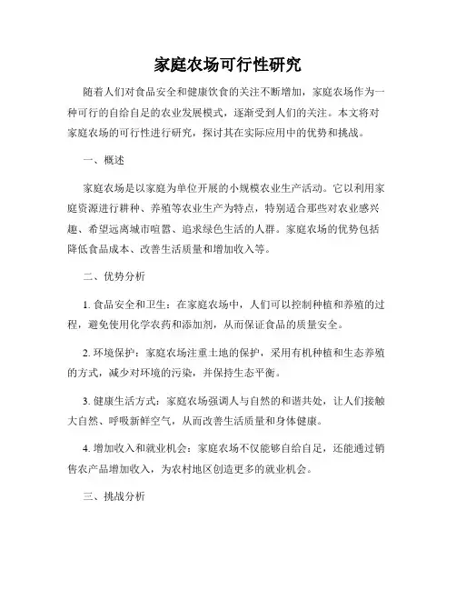 家庭农场可行性研究