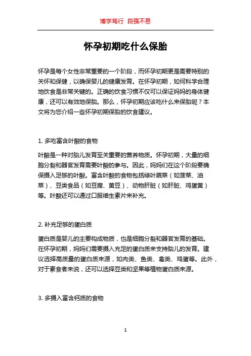 怀孕初期吃什么保胎