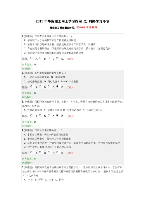 2019年网上学习指南