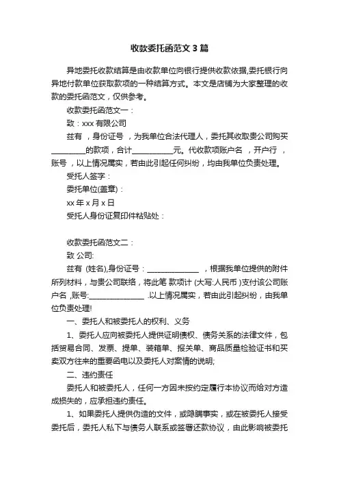 收款委托函范文3篇