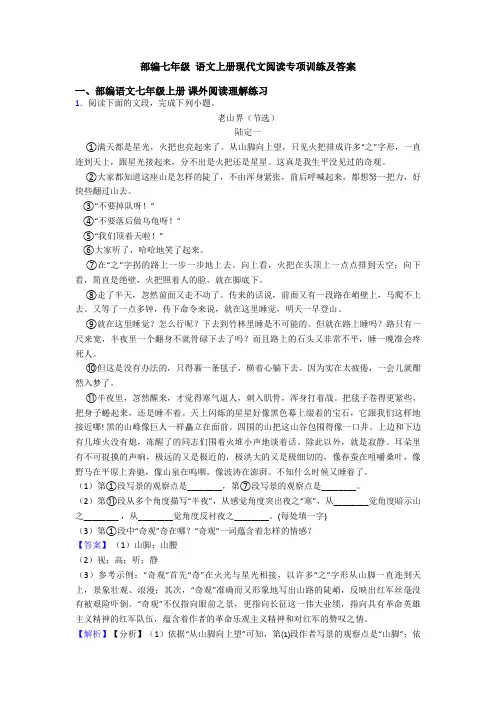 部编七年级 语文上册现代文阅读专项训练及答案