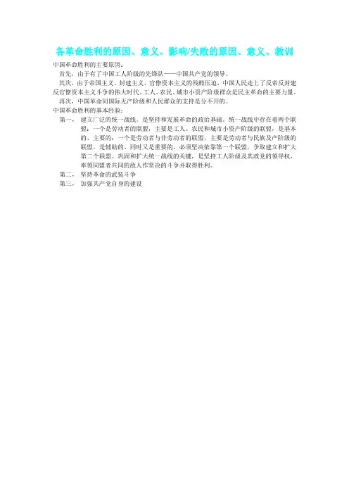 各革命胜利的原因