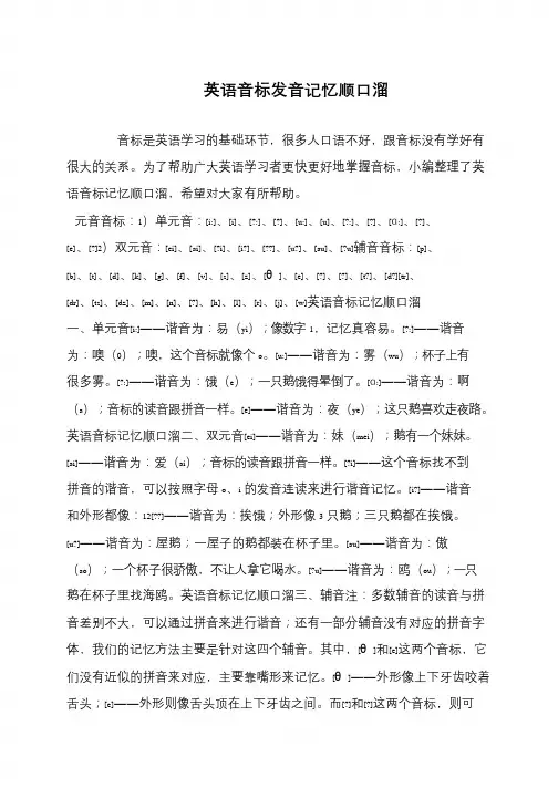 英语音标发音记忆顺口溜