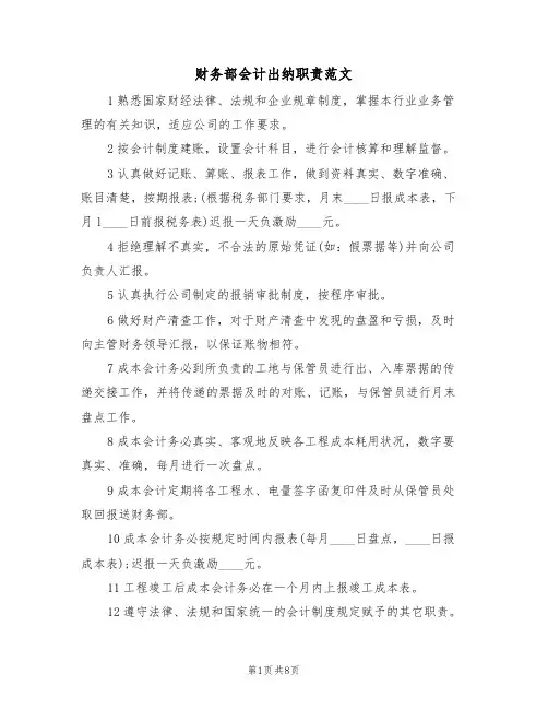 财务部会计出纳职责范文（3篇）