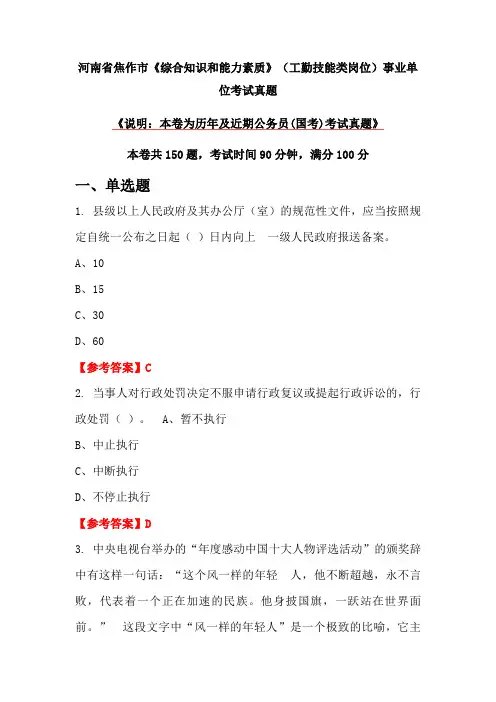 河南省焦作市《综合知识和能力素质》(工勤技能类岗位)事业单位考试真题