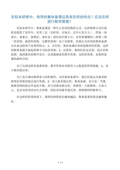 如何做到集体备课的有效性