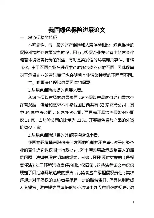 我国绿色保险发展论文(全文)