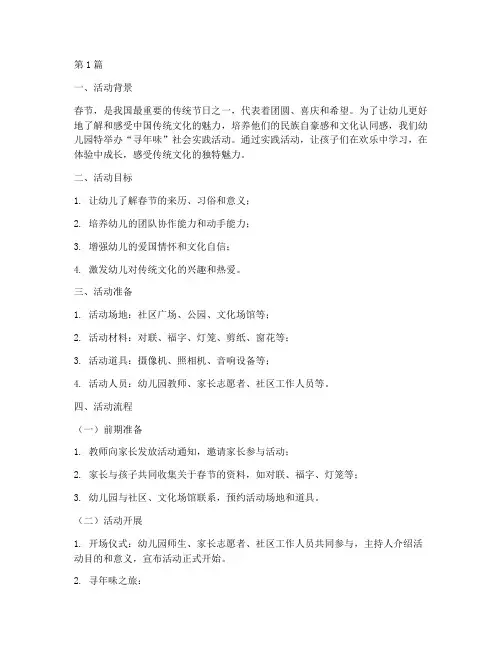 幼儿园寻年味社会实践活动(3篇)