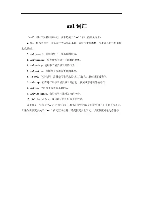 awl词汇