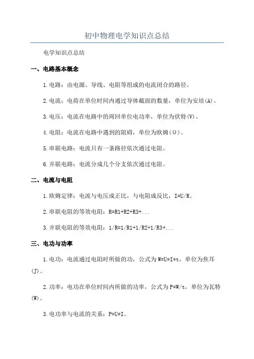 初中物理电学知识点总结