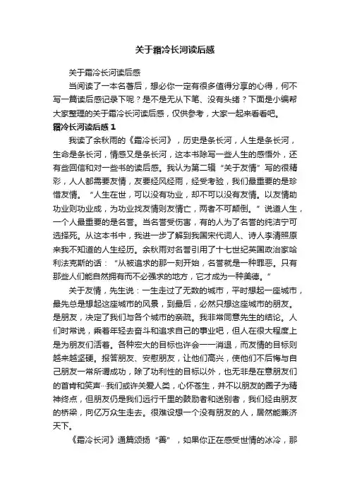 关于霜冷长河读后感