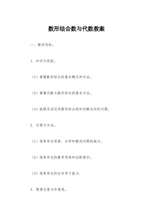 数形结合数与代数教案