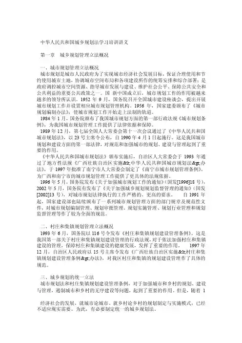 中华人民共和国城乡规划法学习培训讲义