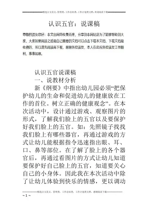 认识五官：说课稿