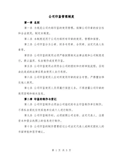 公司印鉴管理制度(3篇)