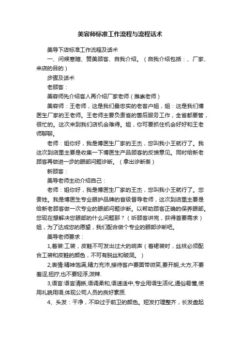 美容师标准工作流程与流程话术