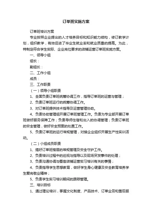 订单班实施方案