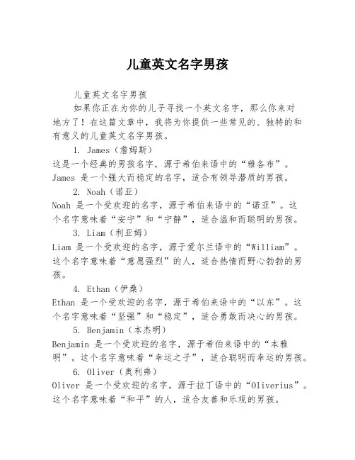 儿童英文名字男孩