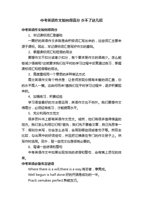 中考英语作文如何得高分少不了这几招