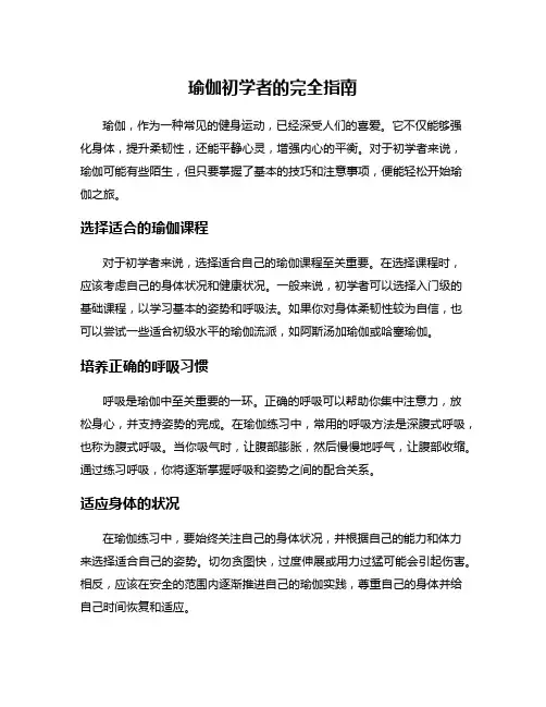 瑜伽初学者的完全指南