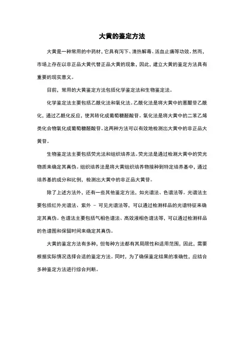 大黄的鉴定方法