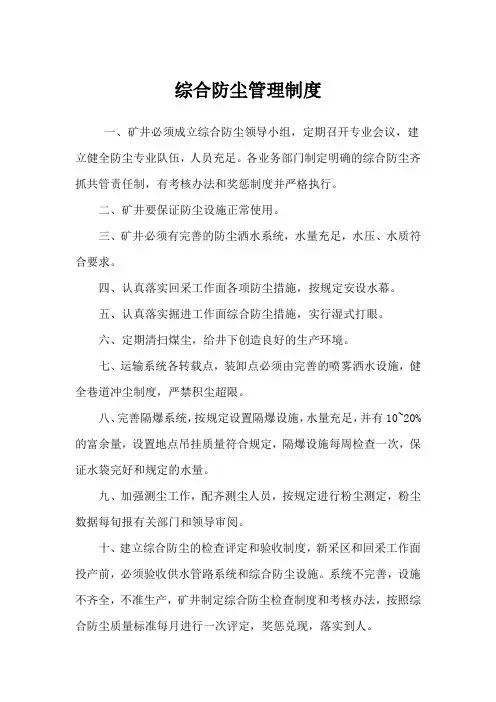 综合防尘措施