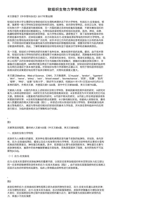软组织生物力学特性研究进展