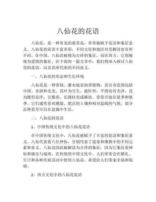 八仙花的花语
