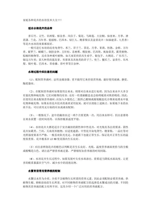家庭各种花卉的水培技术