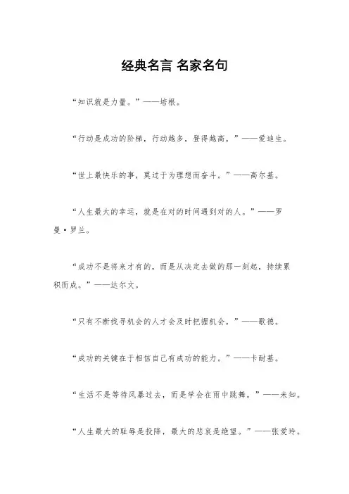 经典名言 名家名句