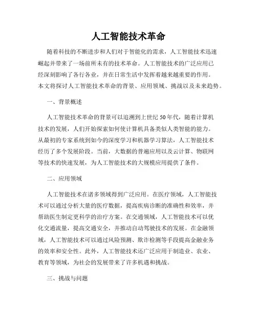 人工智能技术革命