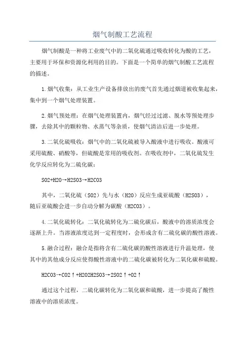 烟气制酸工艺流程