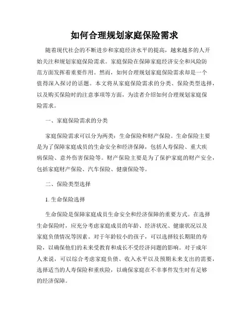 如何合理规划家庭保险需求