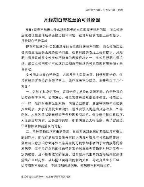 月经期白带拉丝的可能原因