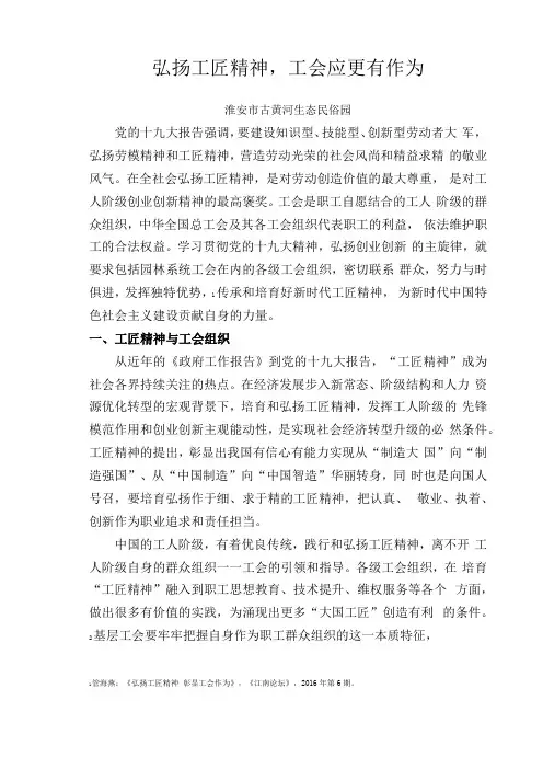 弘扬工匠精神,工会应更有作为