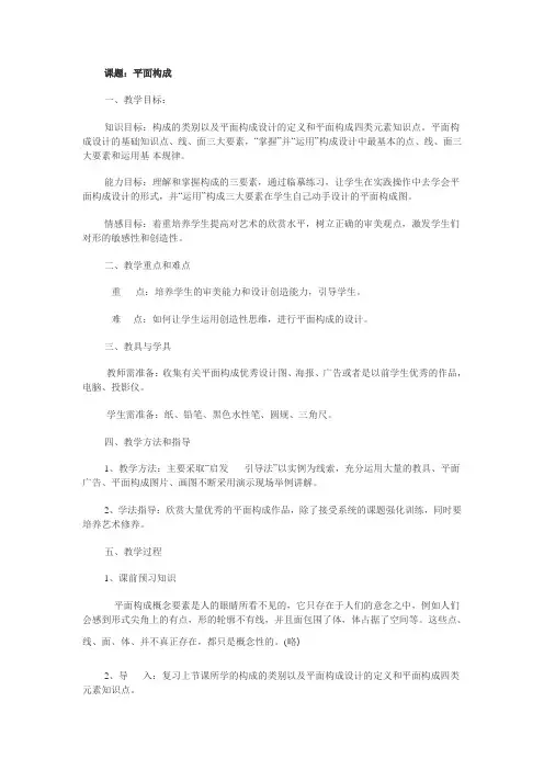 平面构成讲义