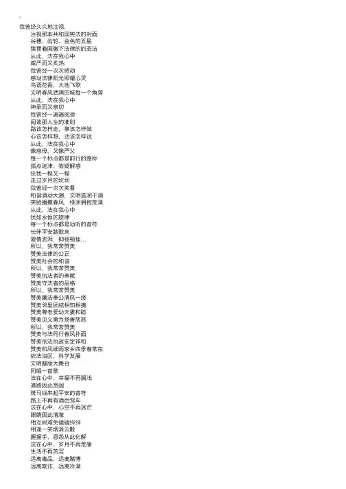 法在我心中诗歌朗诵稿