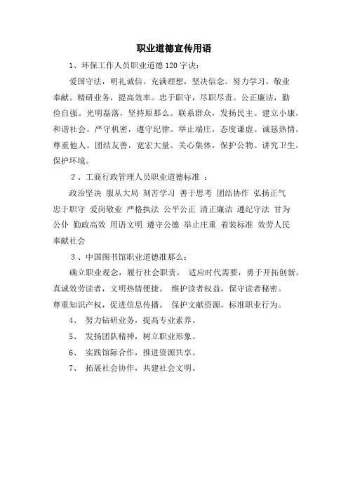 职业道德宣传用语
