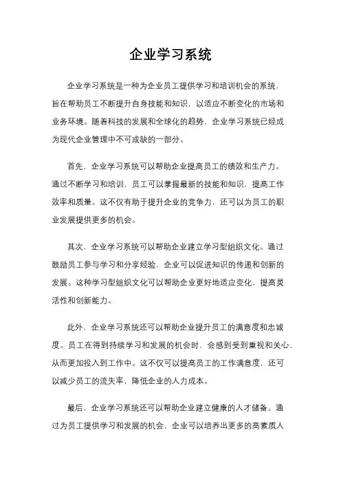 企业学习系统