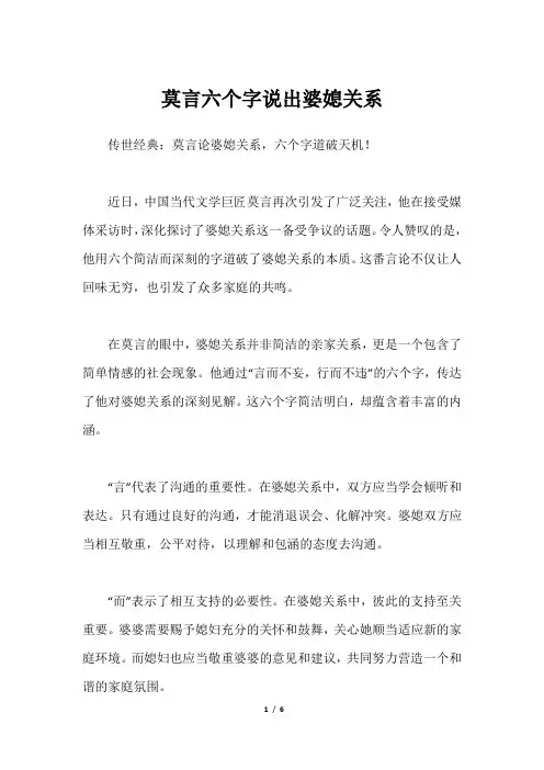 莫言六个字说出婆媳关系