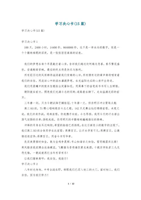 学习决心书(15篇)