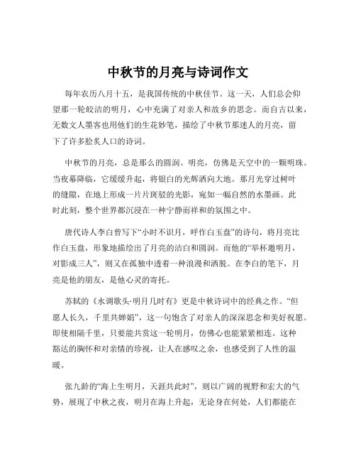 中秋节的月亮与诗词作文