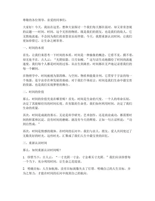 重新认识时间演讲稿范文