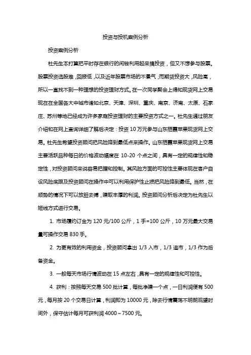 投资与投机案例分析