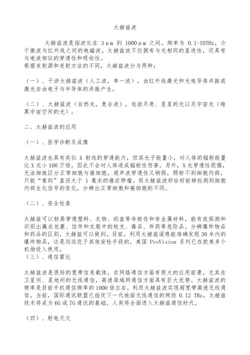 太赫兹波光子能量