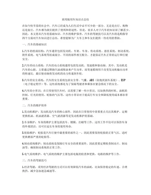商用版用车知识点总结