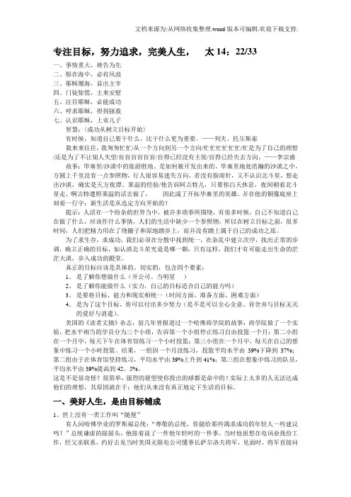 专注目标,努力追求,完美人生,太14：22